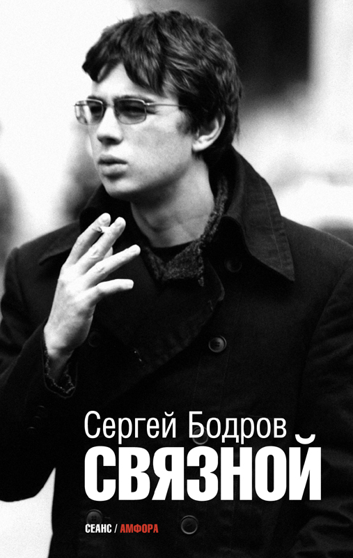 «Связной», не завершён