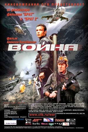 «Война», 2002